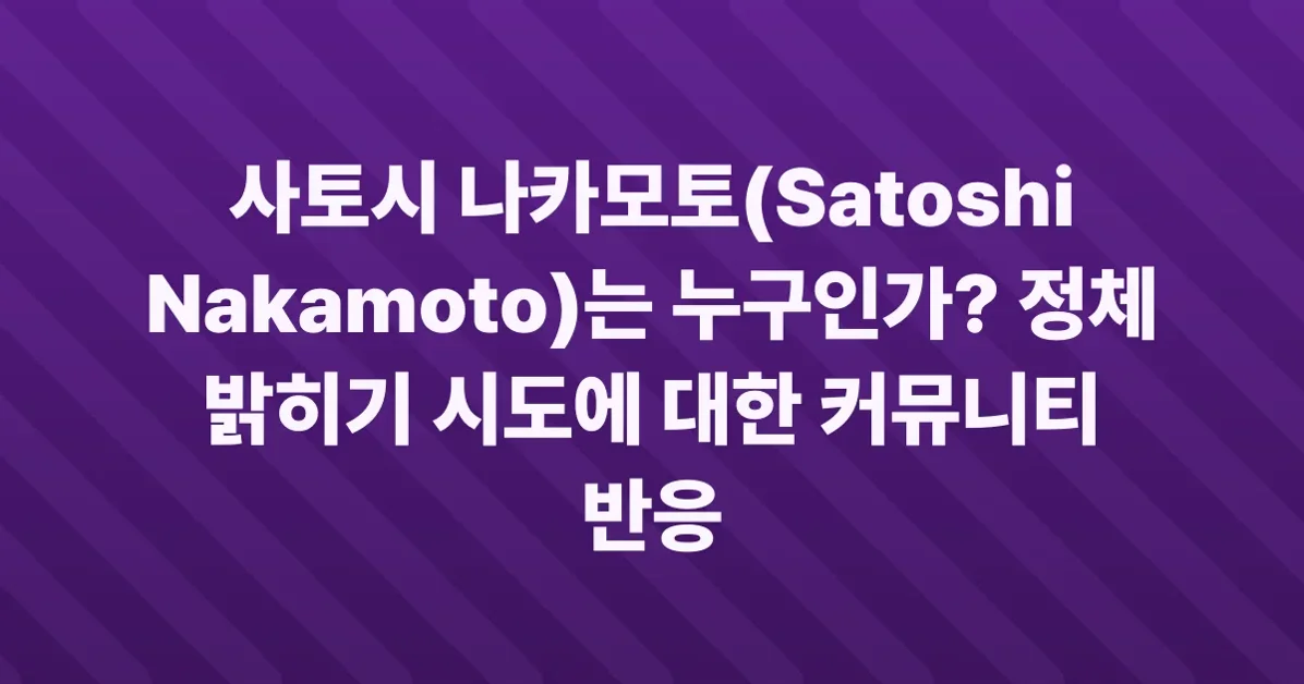 Who is Satoshi Nakamoto? My quest to unmask Bitcoin's creator