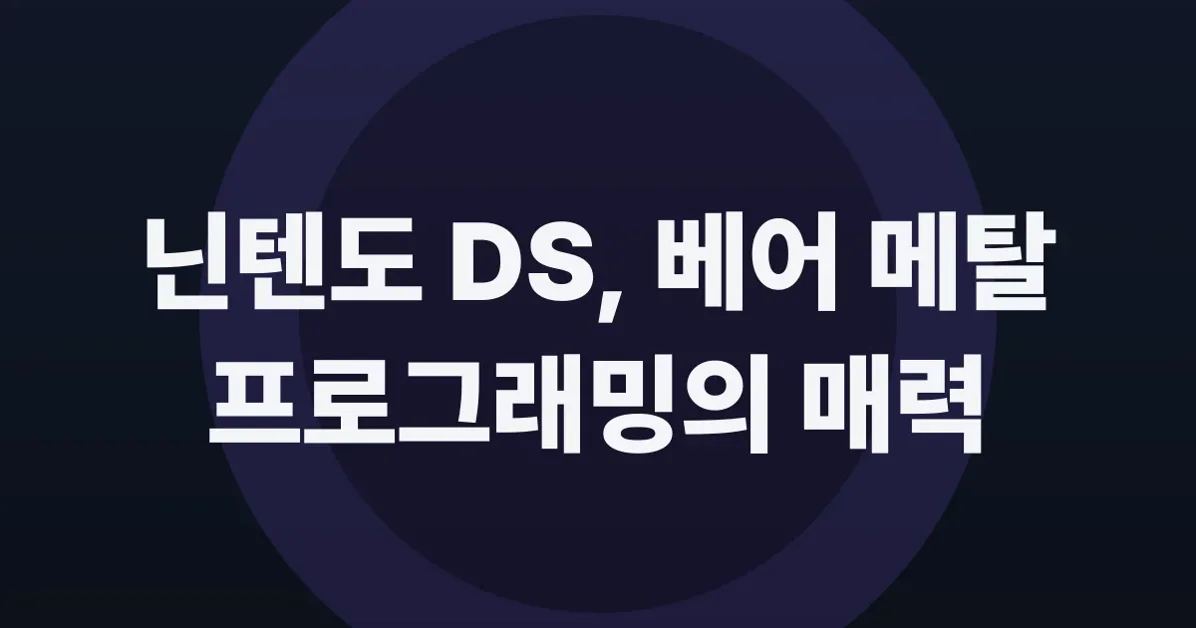 Introduction to Nintendo DS Programming