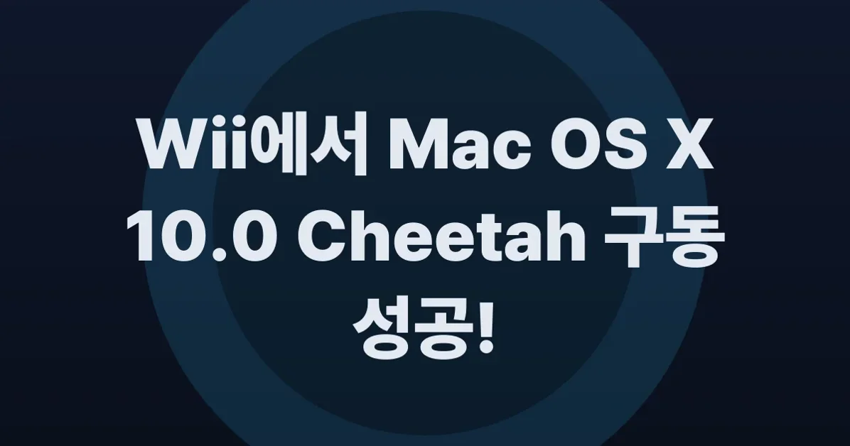 I Ported Mac OS X to the Nintendo Wii