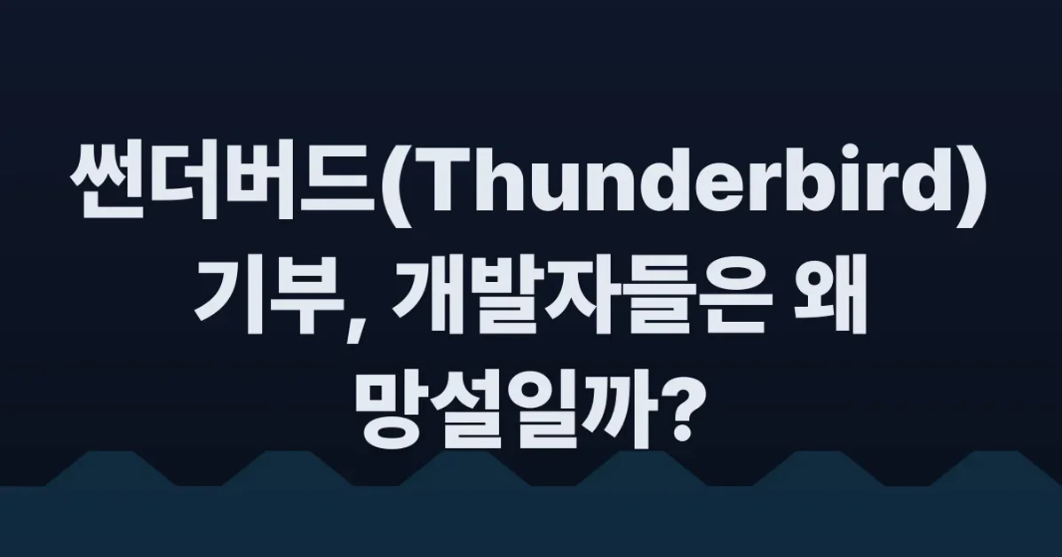 Help Keep Thunderbird Alive