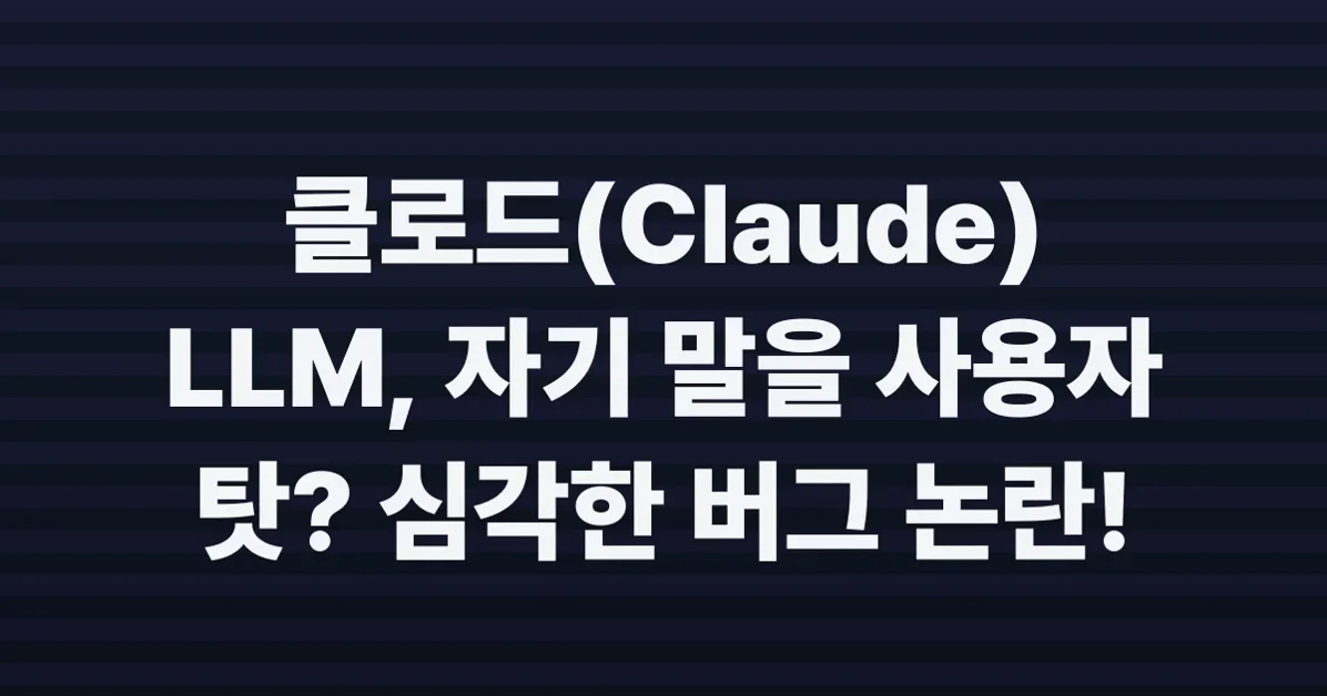 Claude mixes up who said what