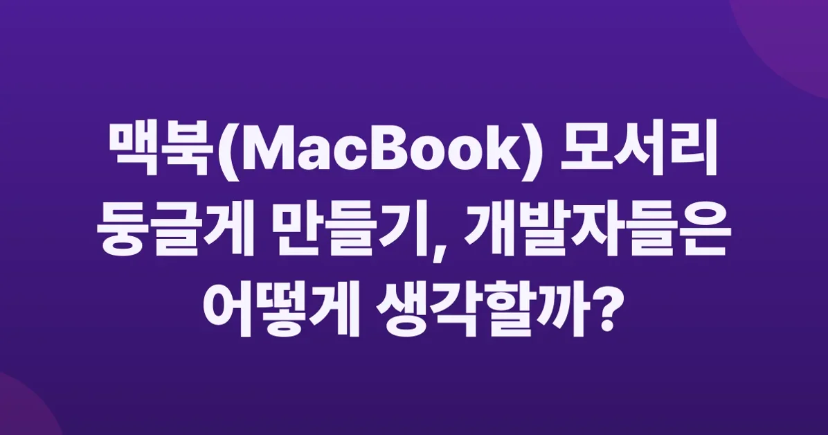 Filing the Corners Off MacBooks