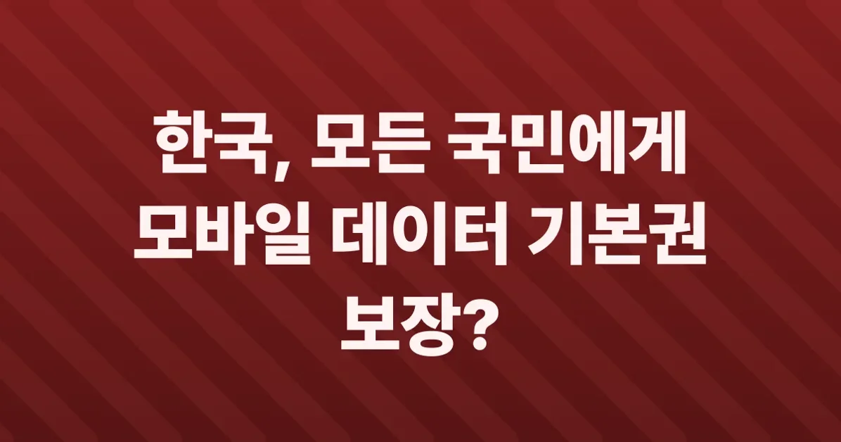 South Korea introduces universal basic mobile data access