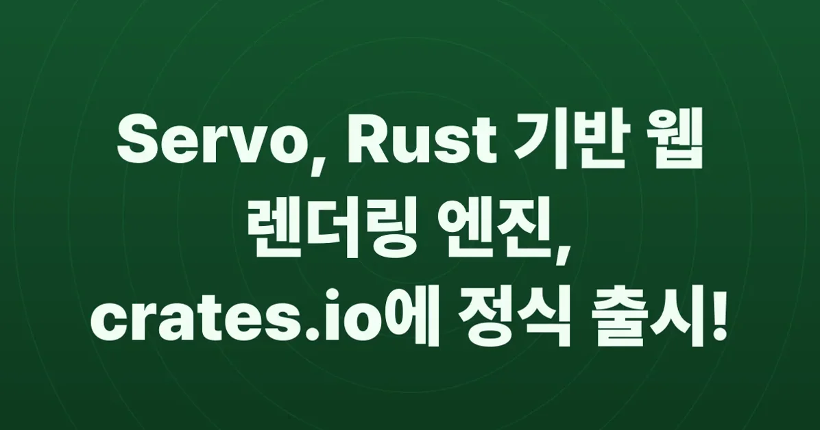 Servo is now available on crates.io