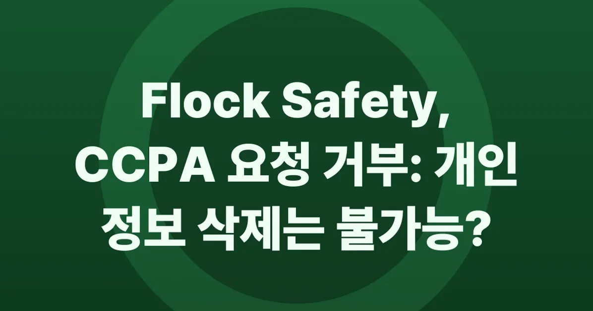 I wrote to Flock's privacy contact to opt out of their domestic spying program