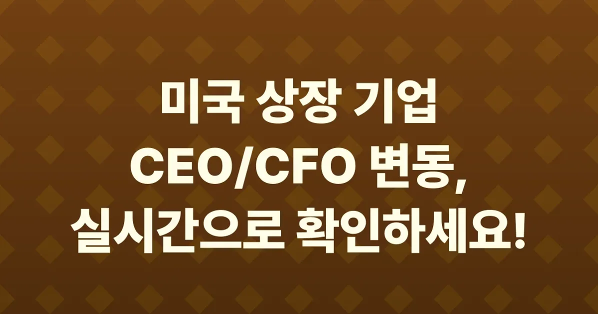 Show HN: Every CEO and CFO change at US public companies, live from SEC