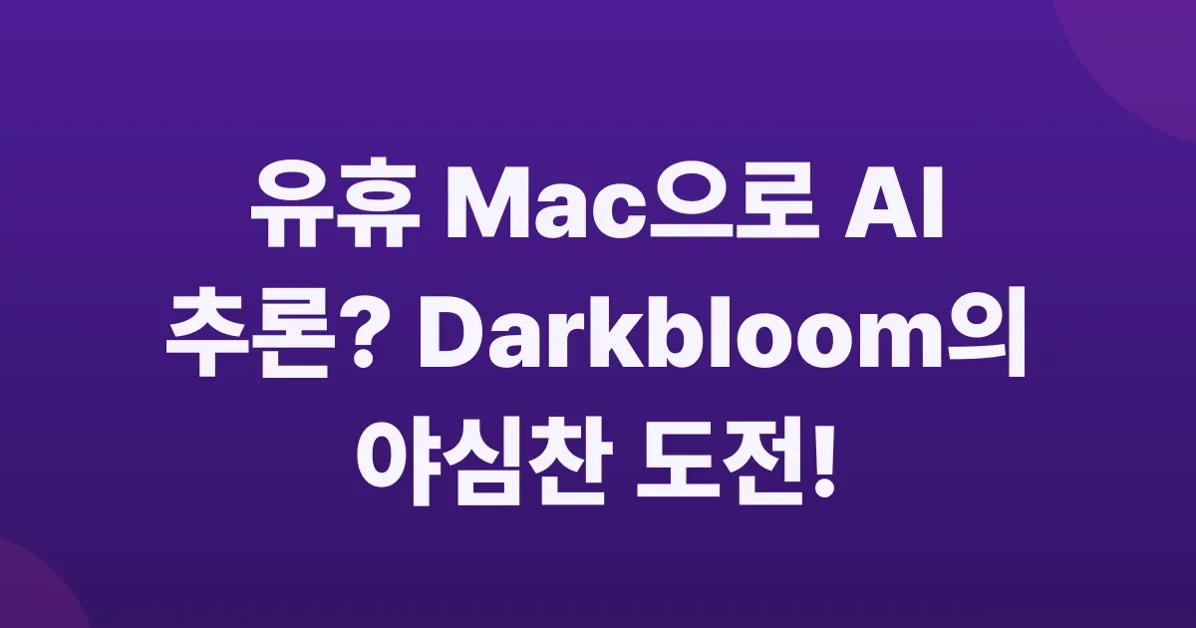 Darkbloom – Private inference on idle Macs