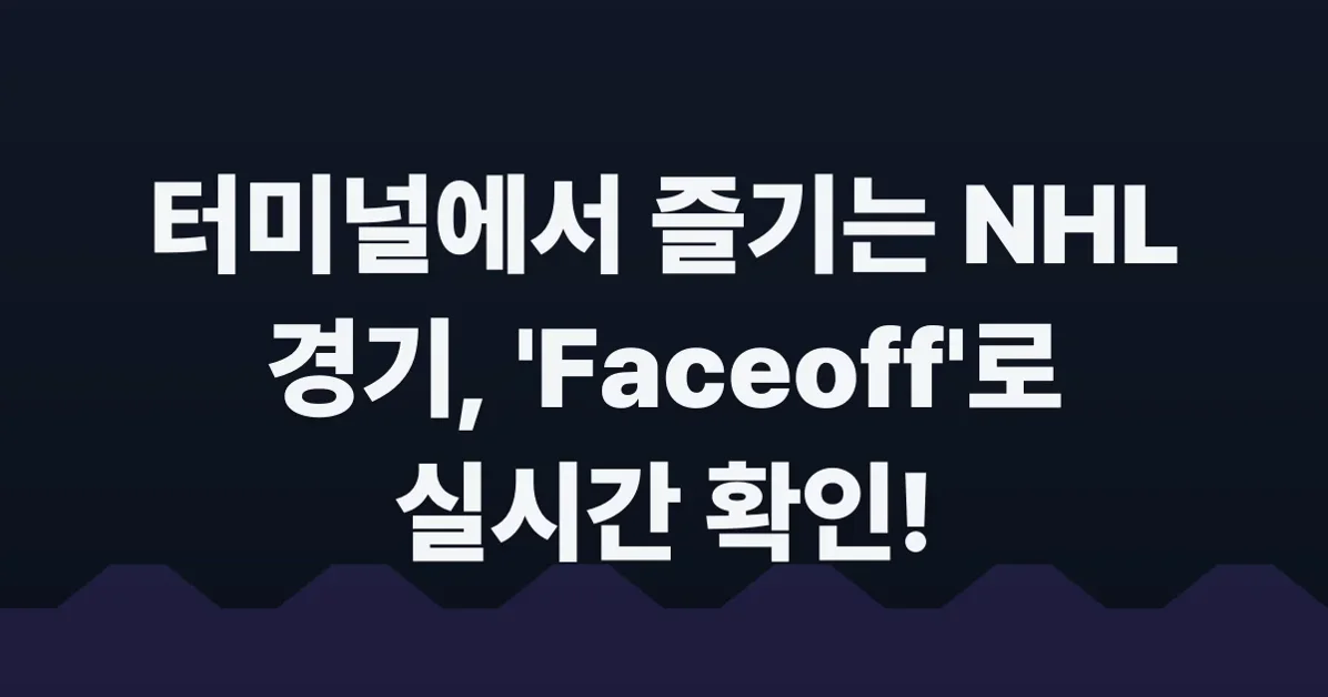 Show HN: Faceoff – A terminal UI for following NHL games