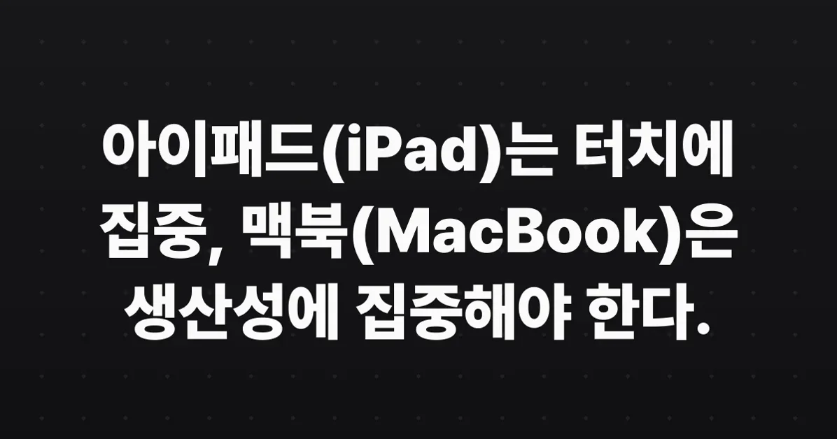MacBook Neo and how the iPad should be