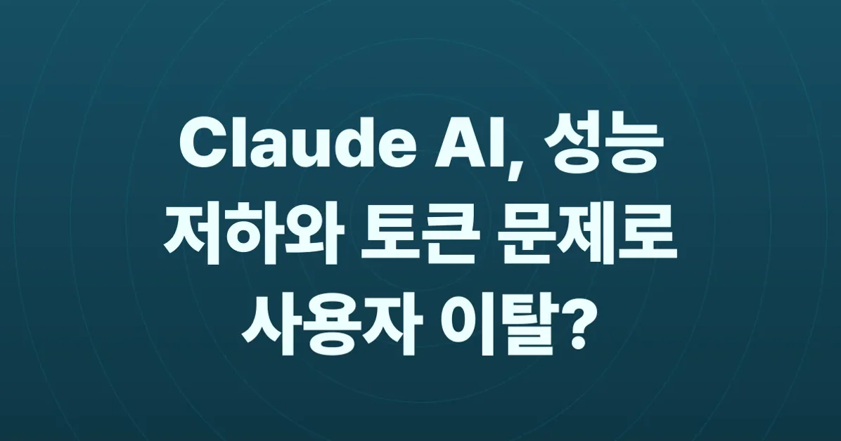 I Cancelled Claude: Token Issues, Declining Quality, and Poor Support