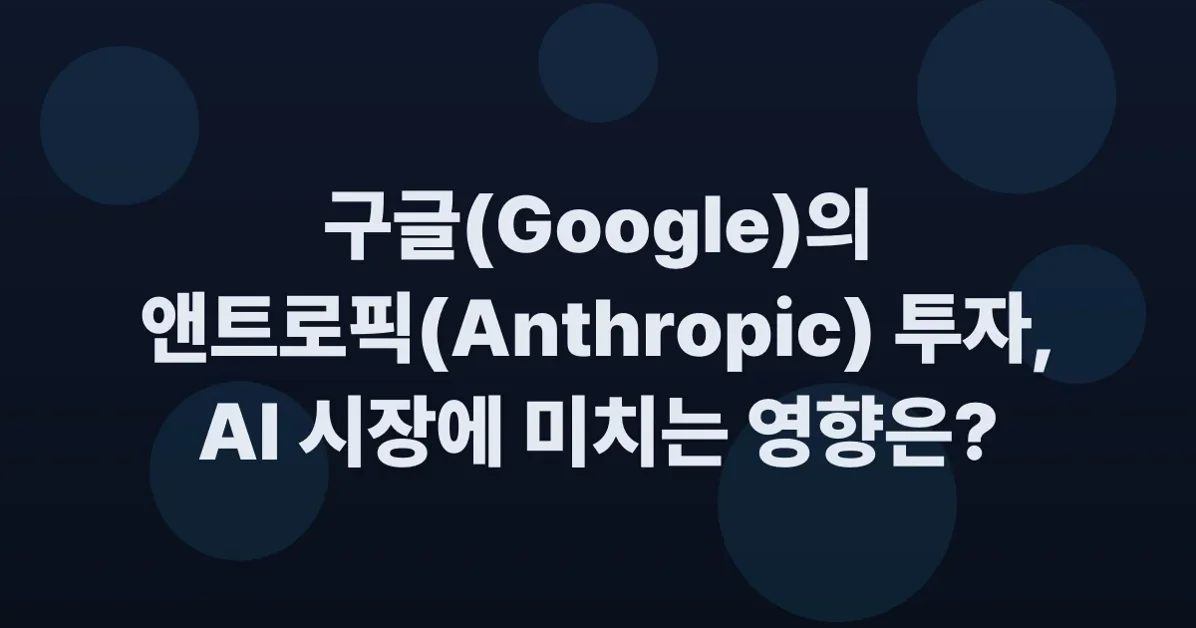 Google Plans to Invest Up to $40B in Anthropic