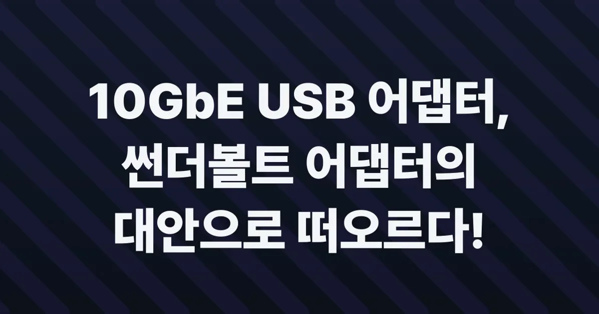 New 10 GbE USB adapters are cooler, smaller, cheaper