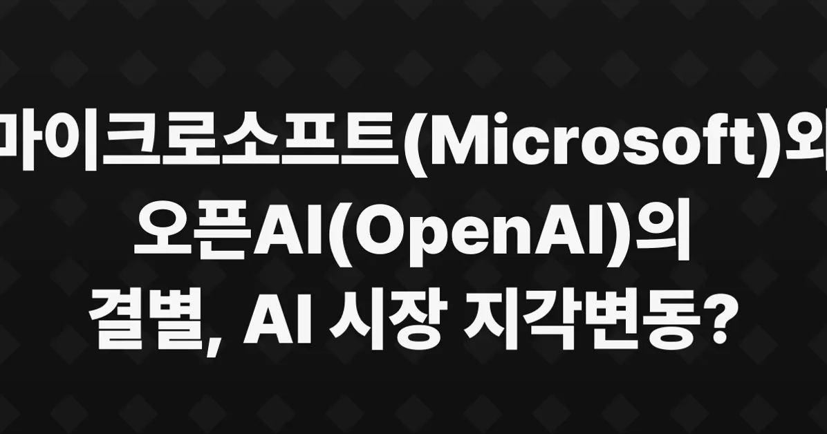 Microsoft and OpenAI end their exclusive and revenue-sharing deal