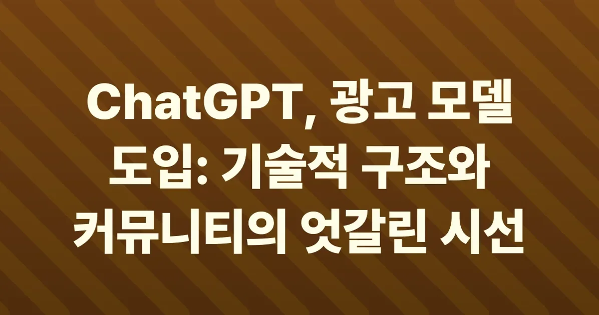 How ChatGPT serves ads