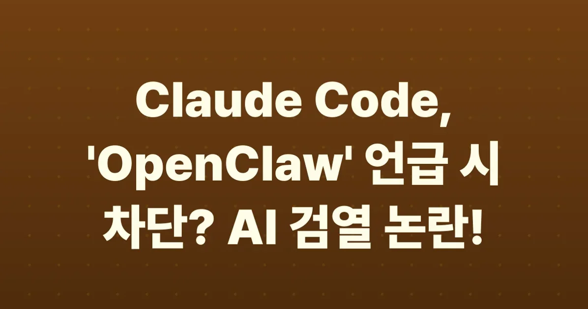 Claude Code refuses requests or charges extra if your commits mention "OpenClaw"