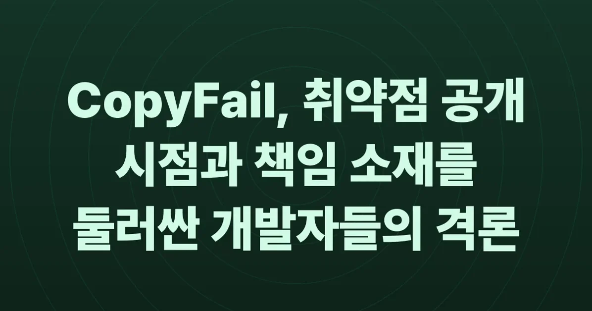 CopyFail was not disclosed to Gentoo developer