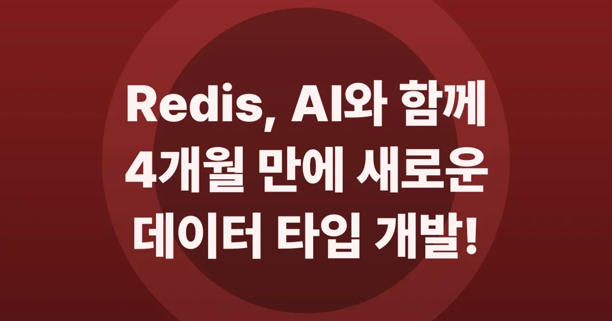 Redis array: short story of a long development process