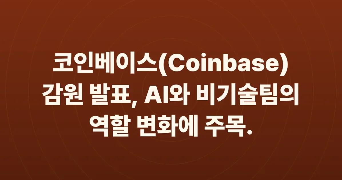 Today I've made the difficult decision to reduce the size of Coinbase by ~14%
