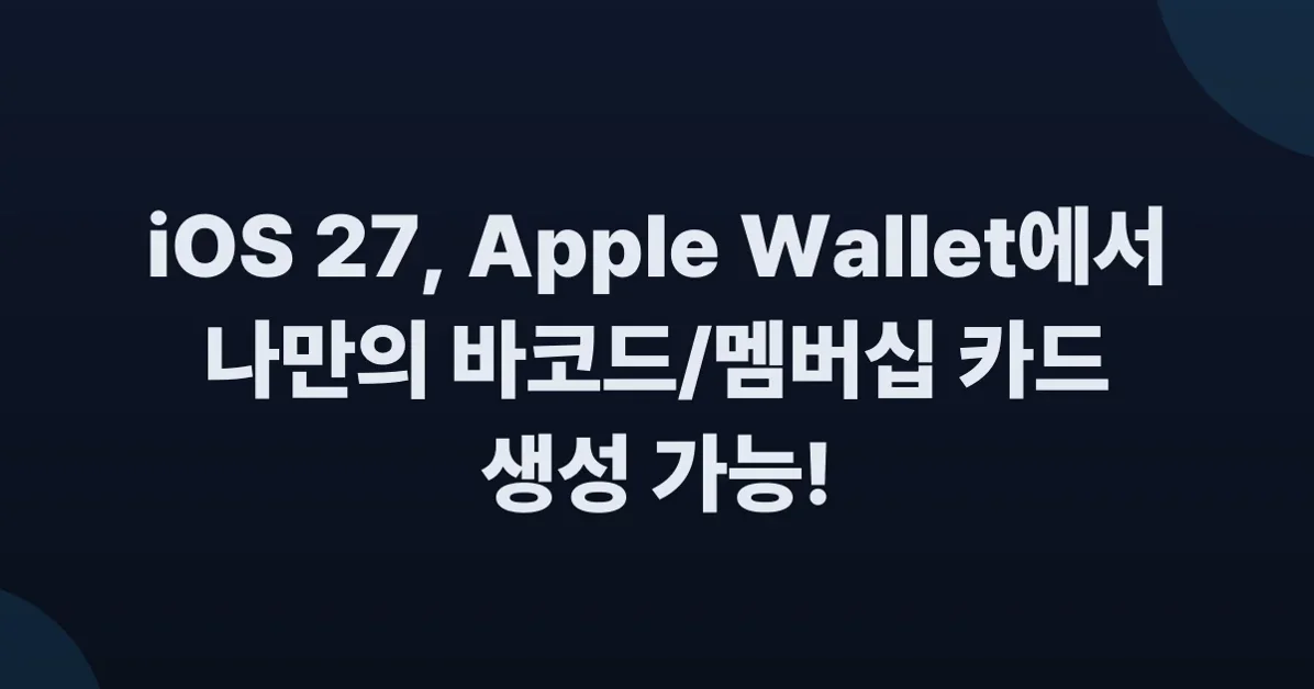 iOS 27 is adding a 'Create a Pass' button to Apple Wallet