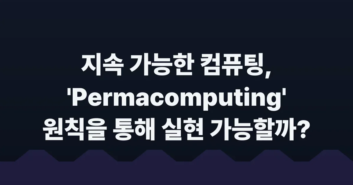 Permacomputing Principles
