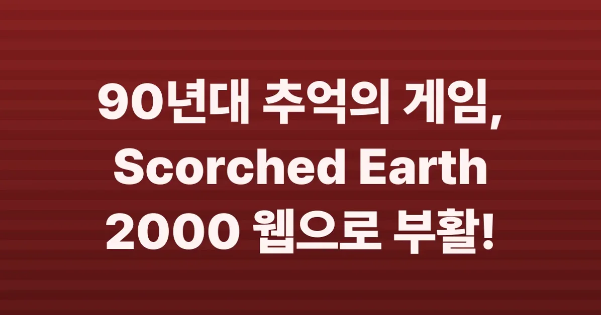 Scorched Earth 2000 – Web
