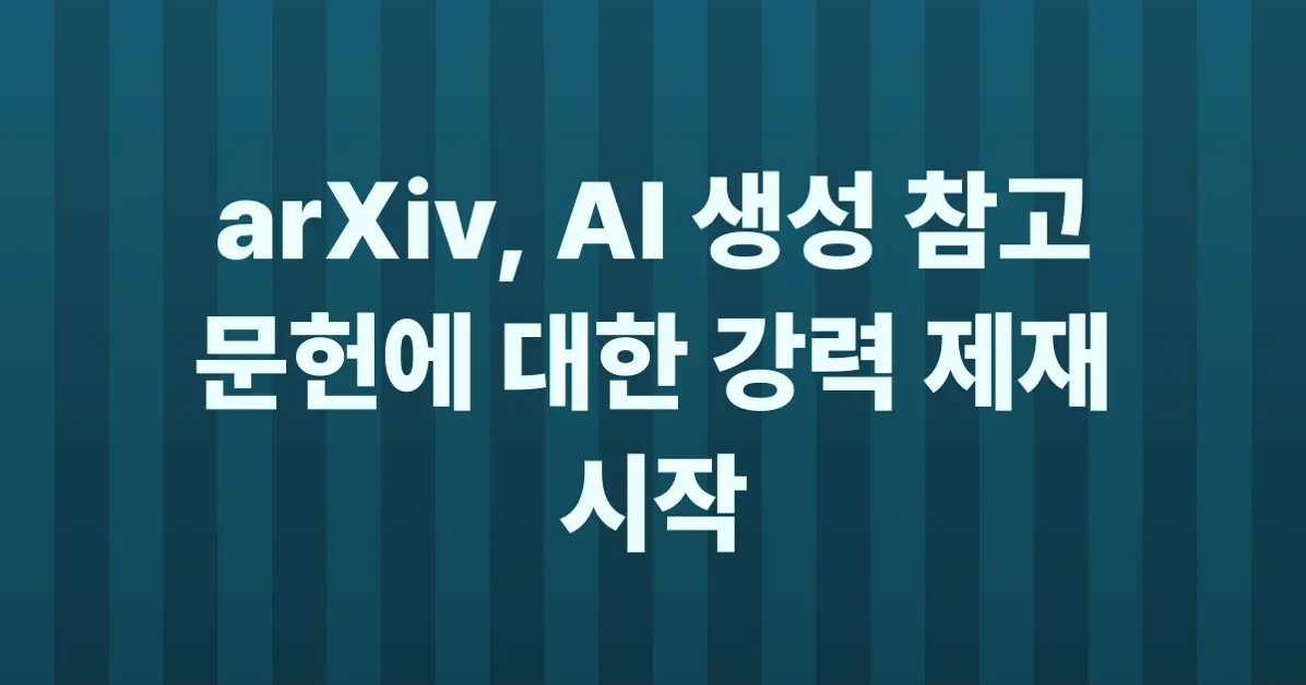 New arXiv policy: 1-year ban for hallucinated references