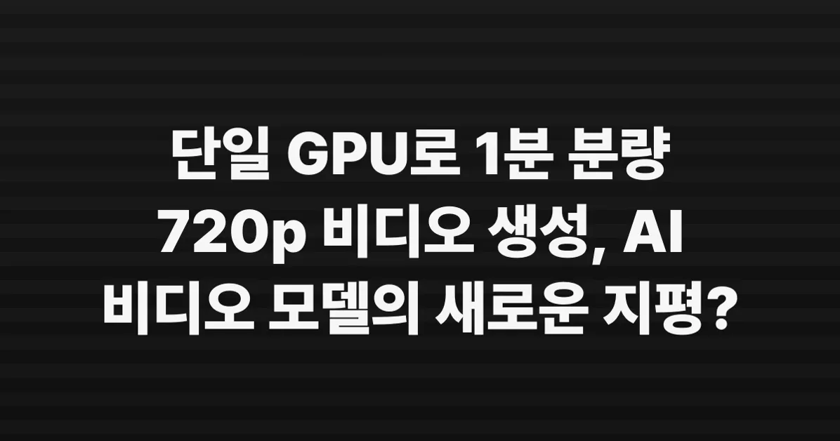 SANA-WM, a 2.6B open-source world model for 1-minute 720p video
