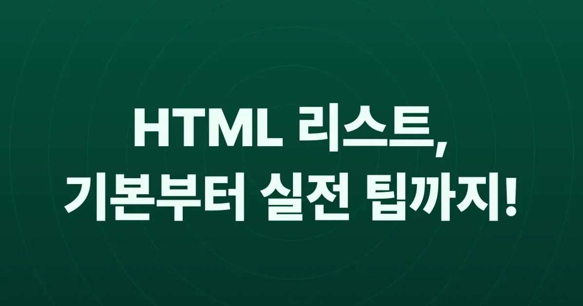 HTML Lists