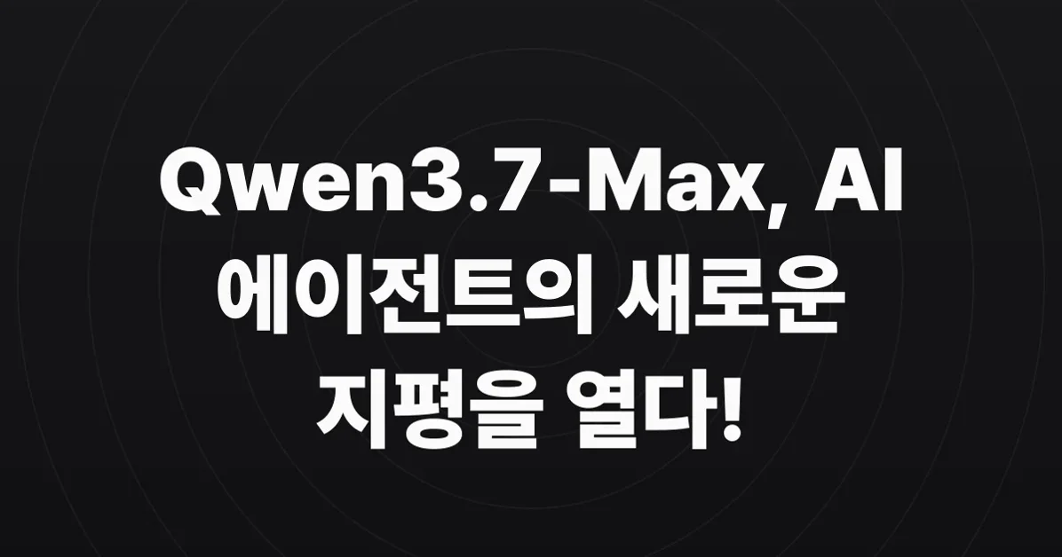 Qwen3.7-Max: The Agent Frontier
