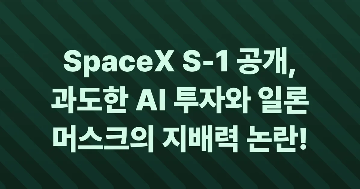 SpaceX S-1