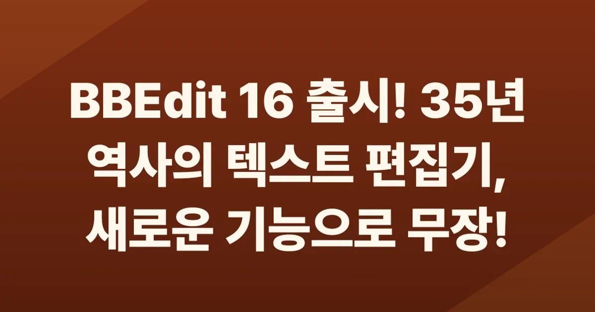 BBEdit 16