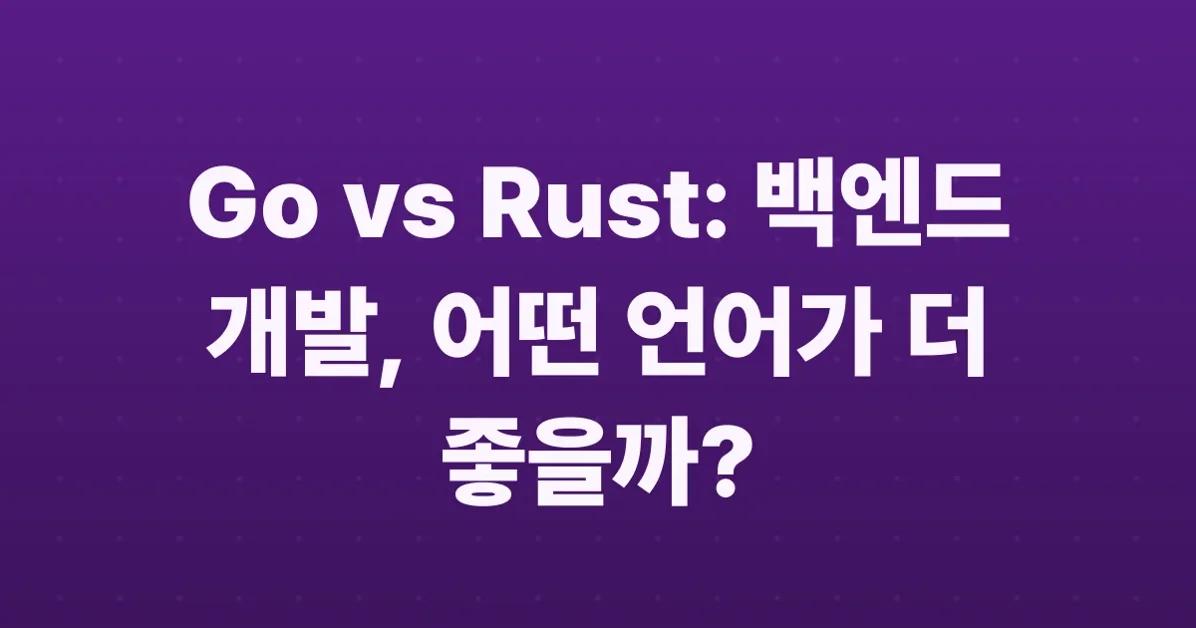 Migrating from Go to Rust
