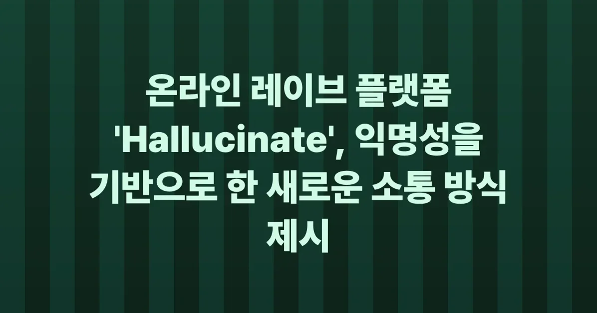 Hallucinate – Massively Multiplayer Online Rave