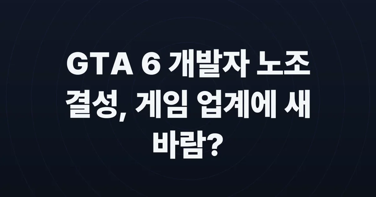 GTA 6 Developers Unionize