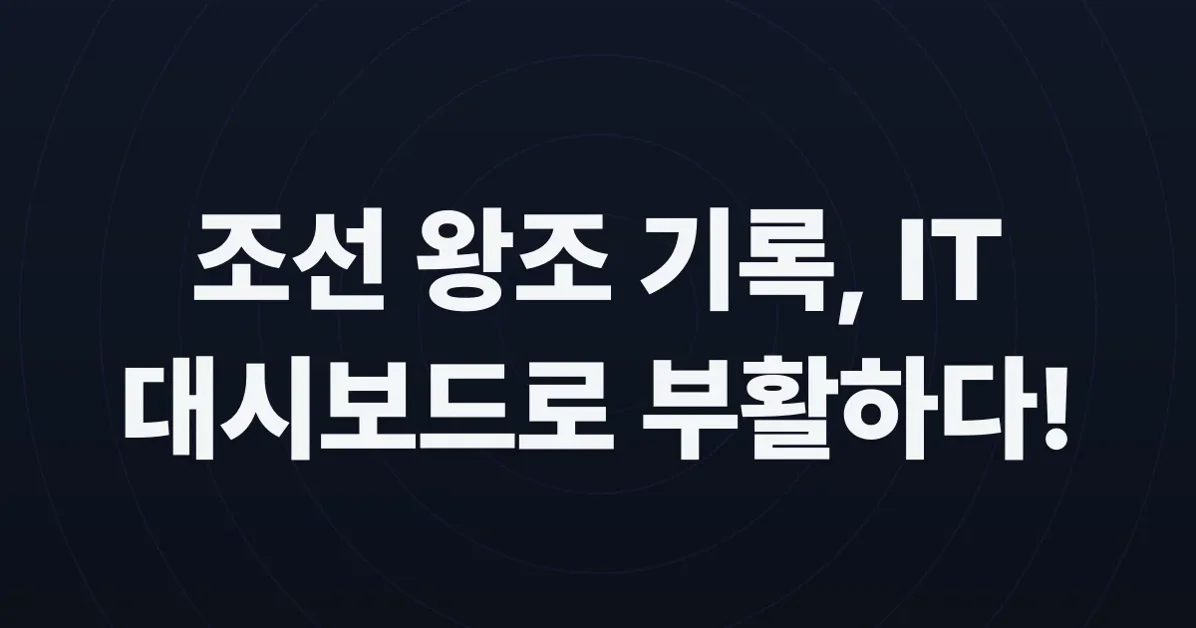 Show HN: 500 years of Joseon court omens as an observability dashboard