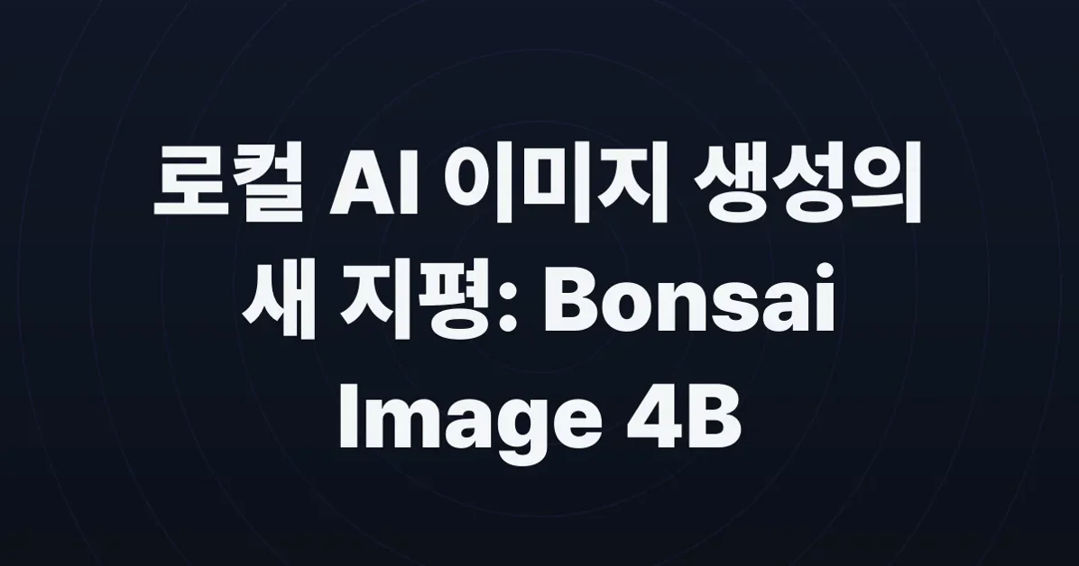 1-Bit Bonsai Image 4B Image Generation for Local Devices