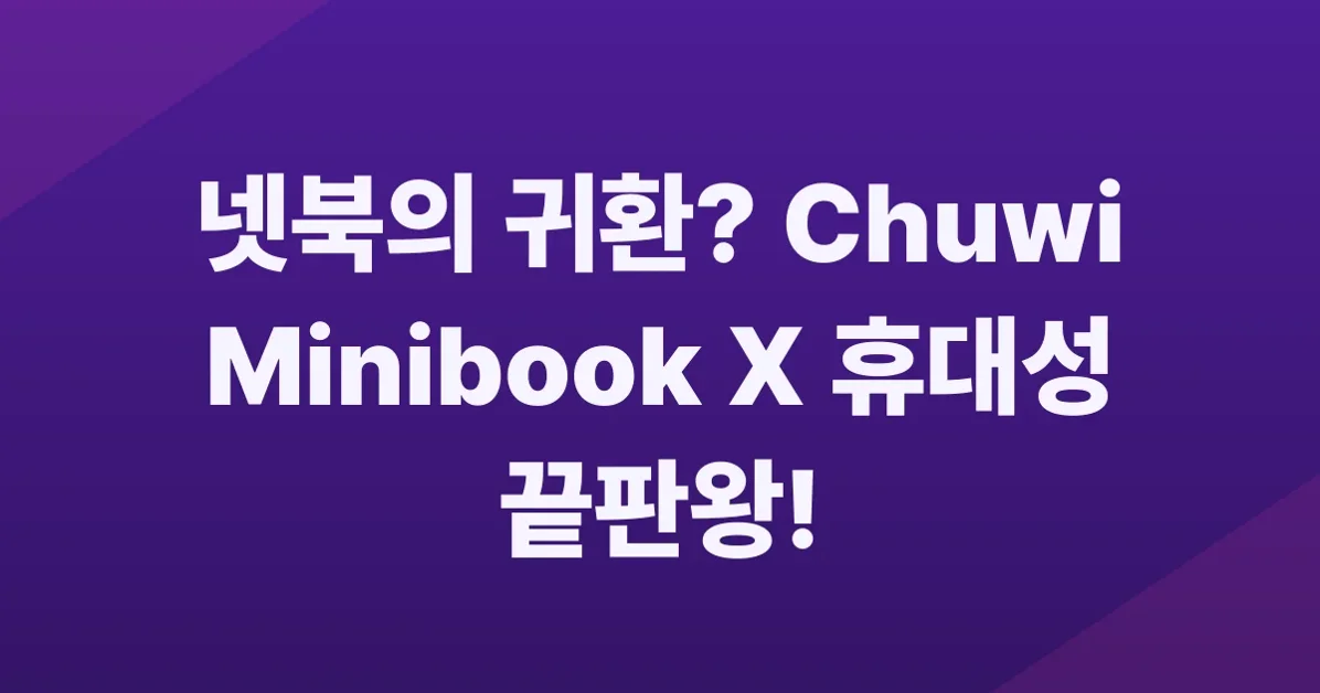 Chuwi Minibook X
