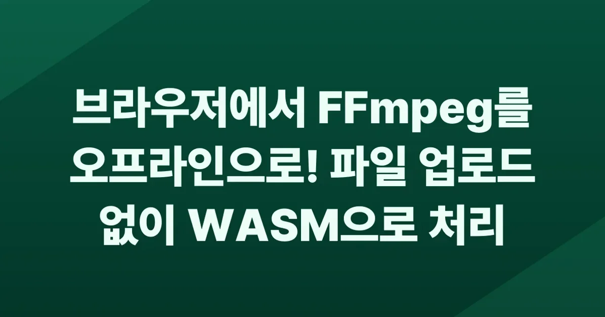 Show HN: FFmpeg WebCLI – Full FFmpeg in Browser, Offline PWA, No Uploads(WASM)