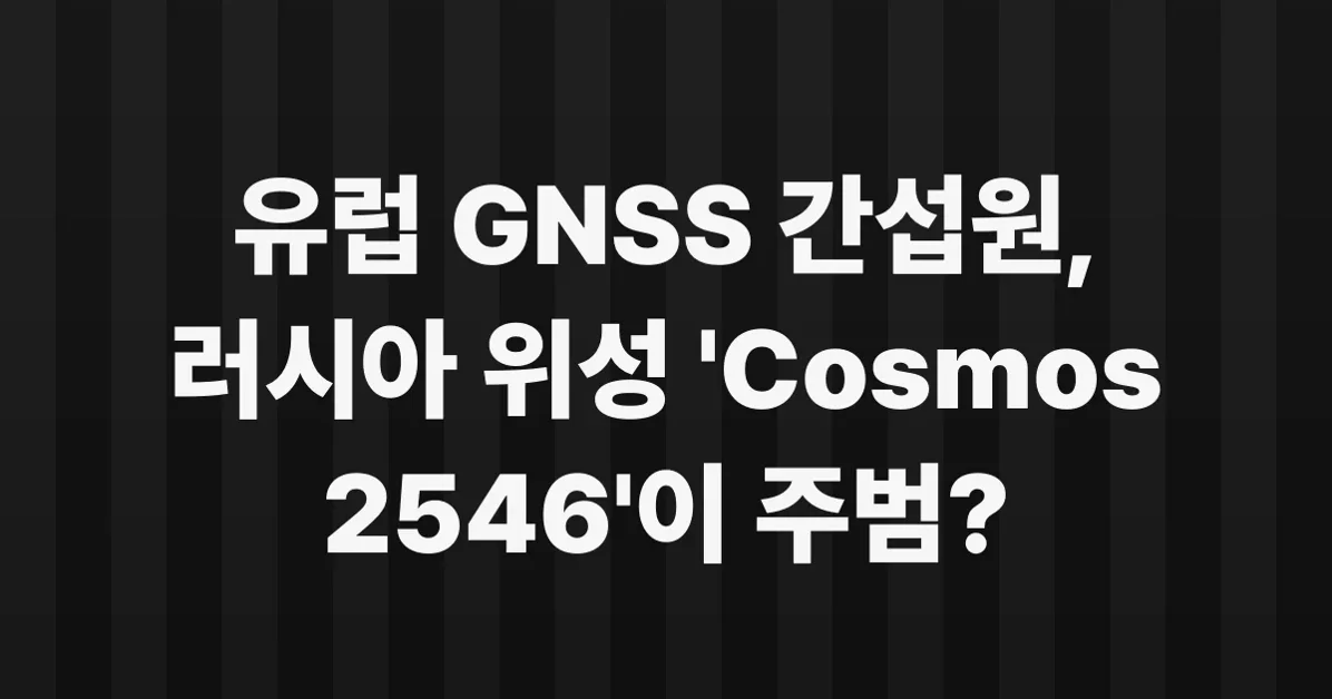 Tracing a powerful GNSS interference source over Europe