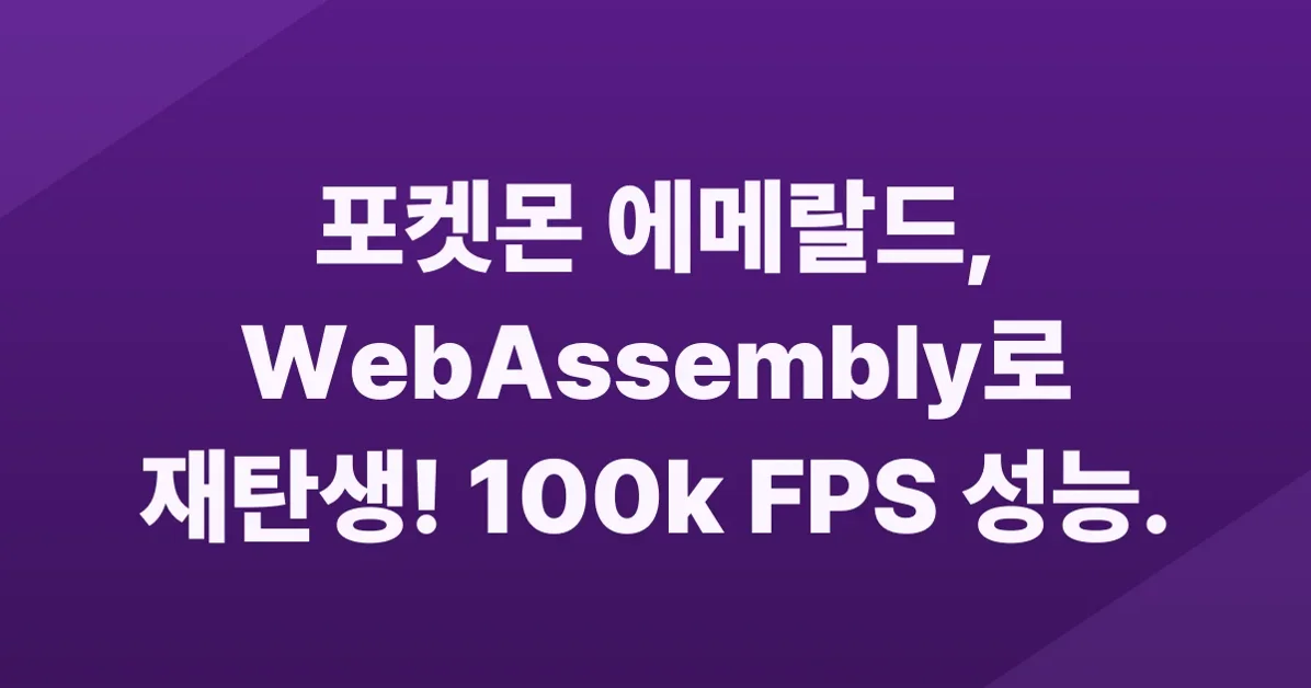 Pokemon Emerald Ported to WebAssembly (100k FPS)