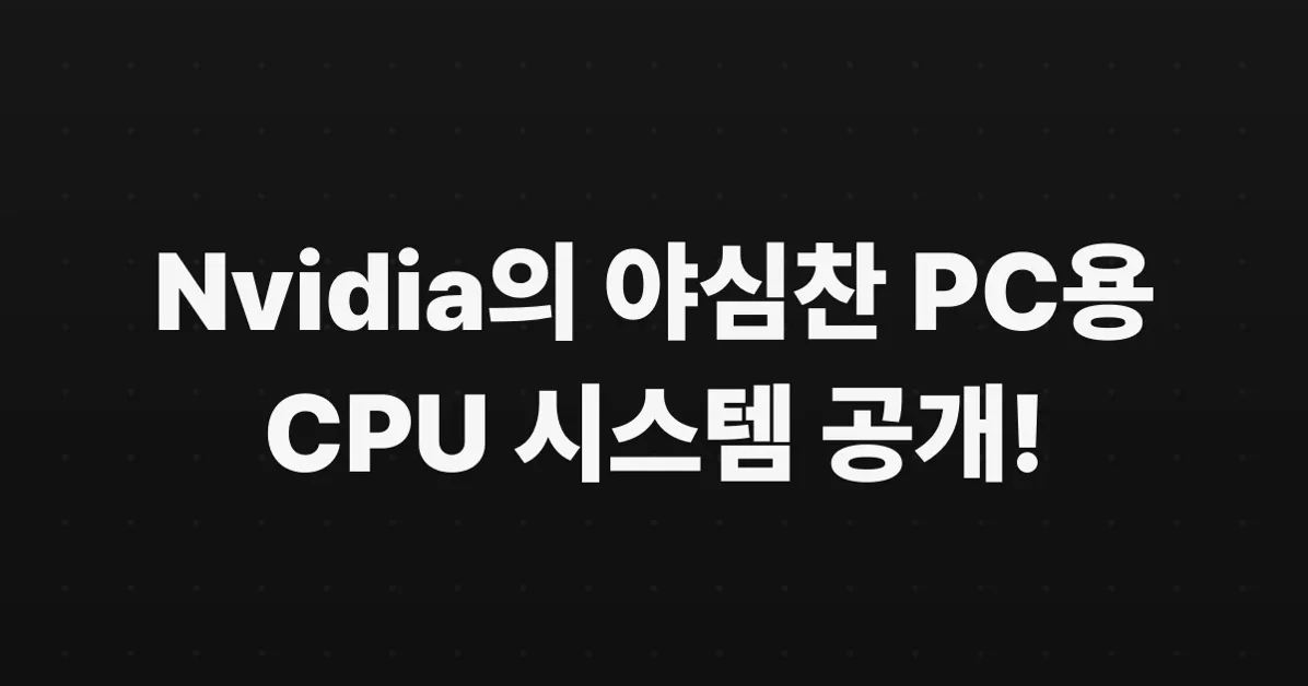 Nvidia is proposing a beast of a CPU system for Windows PCs