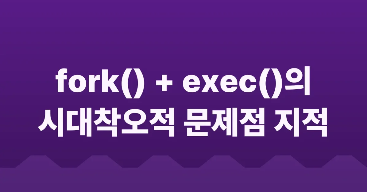 Moving beyond fork() + exec()