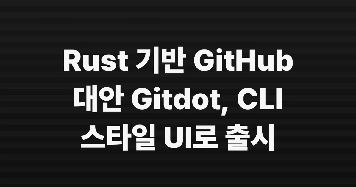 Show HN: Gitdot – a better GitHub. Open-source, written in Rust