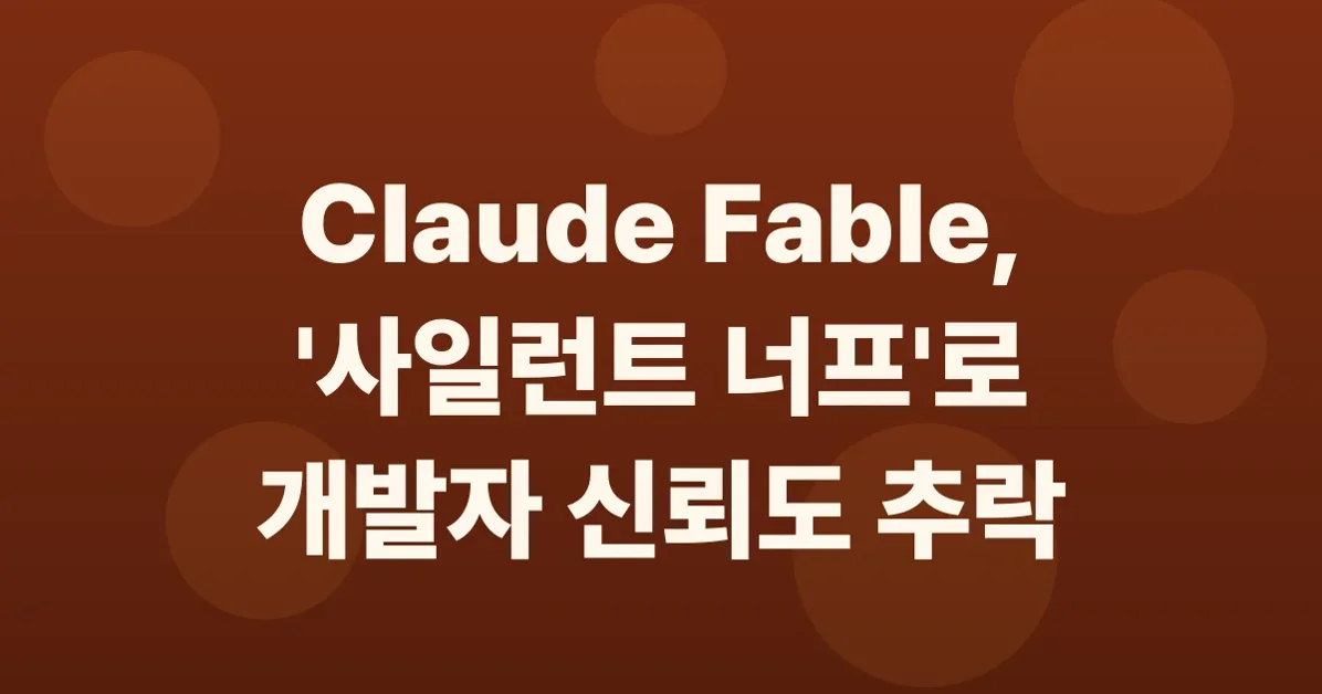 If Claude Fable stops helping you, you'll never know