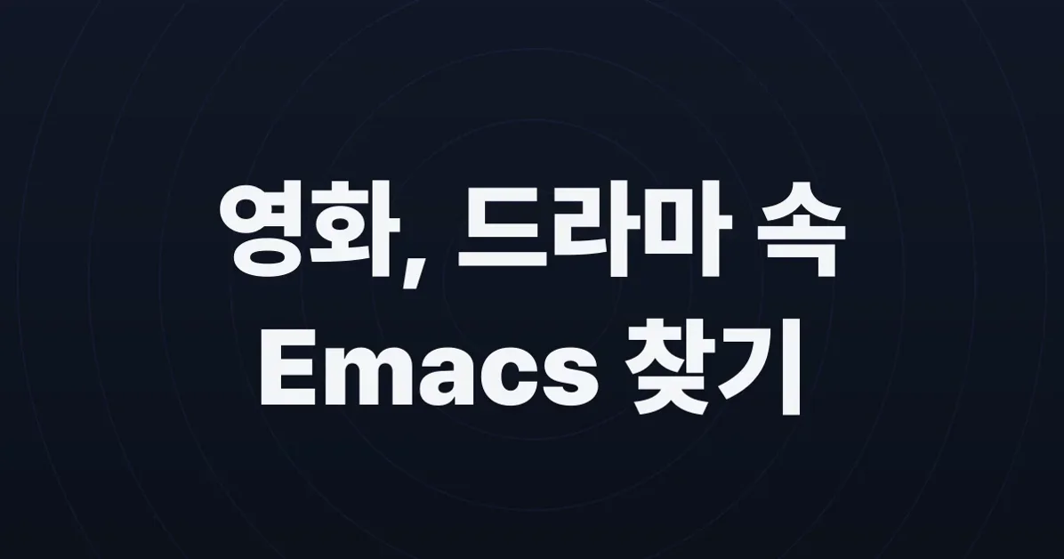 Emacs appearances in pop culture