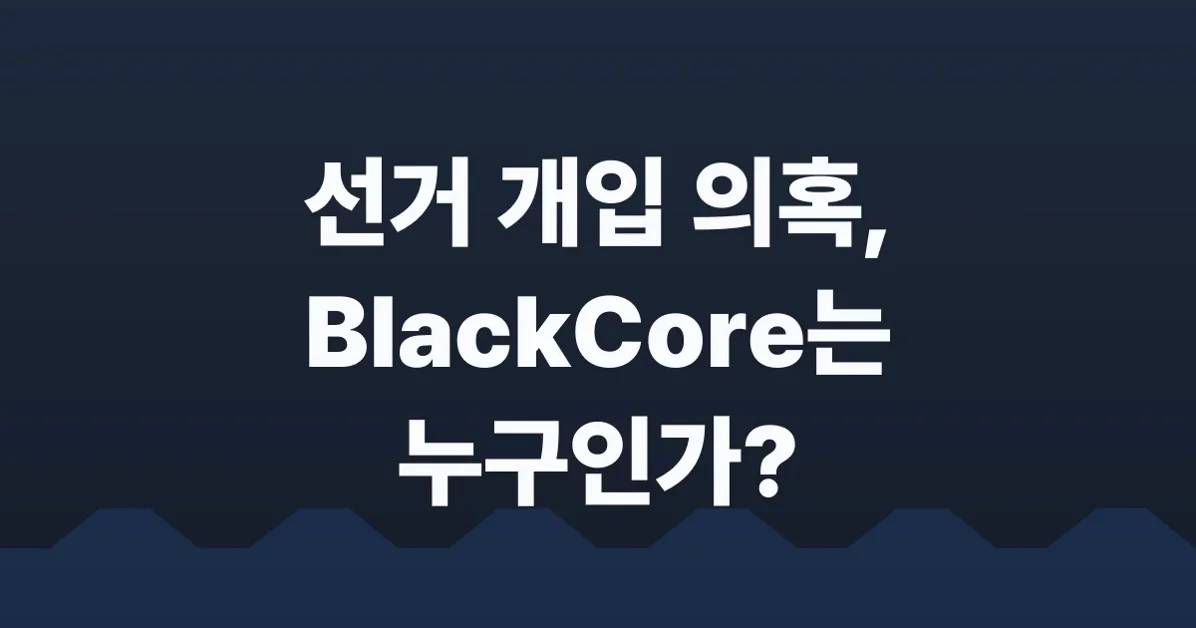 Israeli firm BlackCore suspected of meddling in New York and Scotland votes
