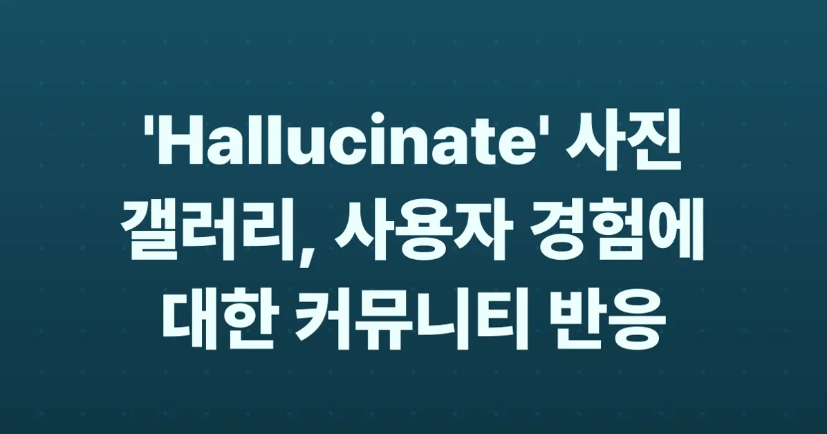 Show HN: 2 Weeks of Hallucinate – The Photo Gallery