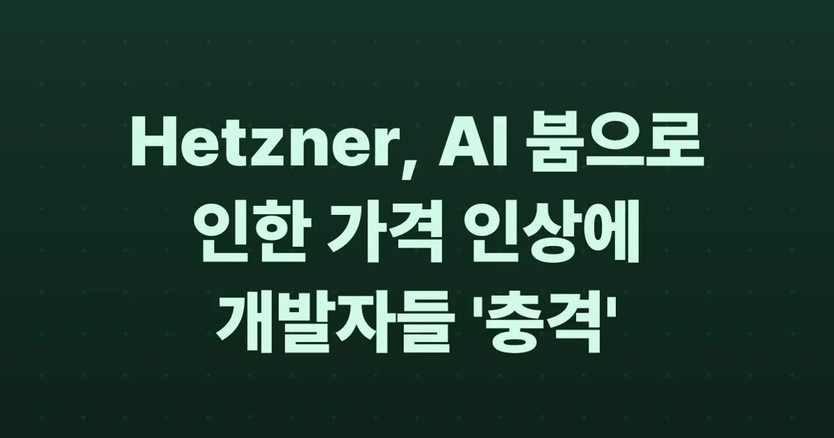 Hetzner Price Adjustment