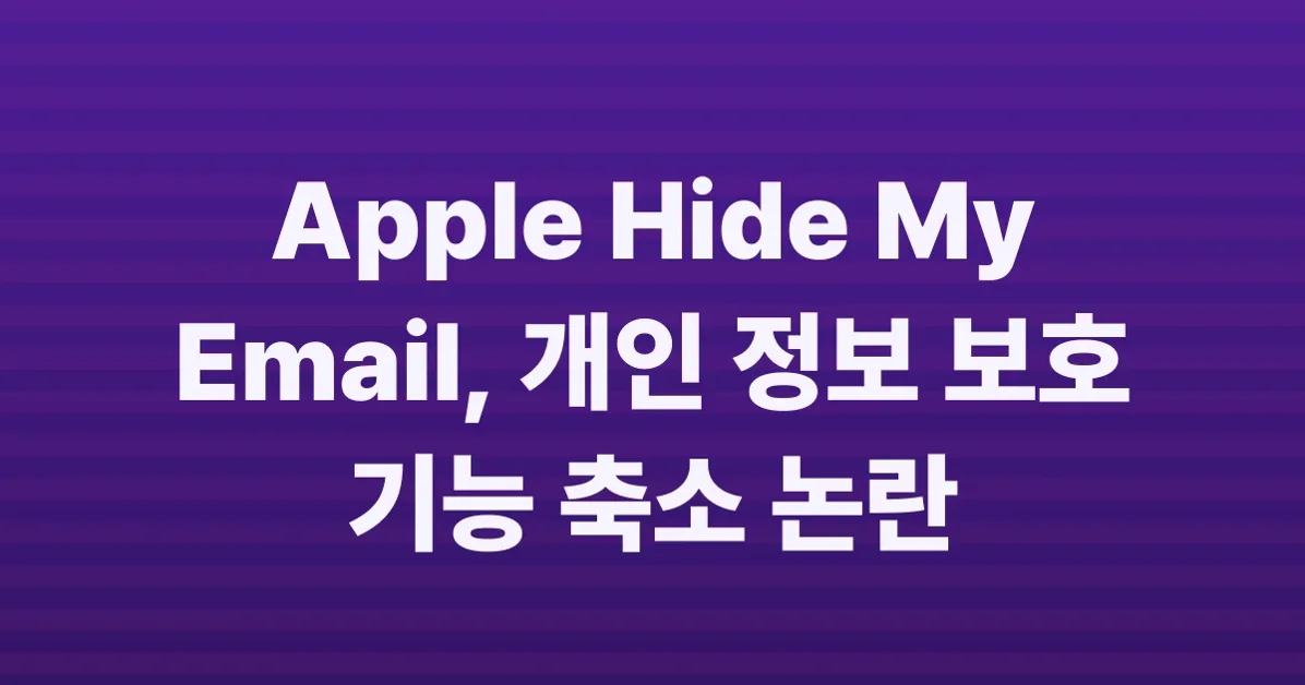 Apple is about to make Hide My Email useless
