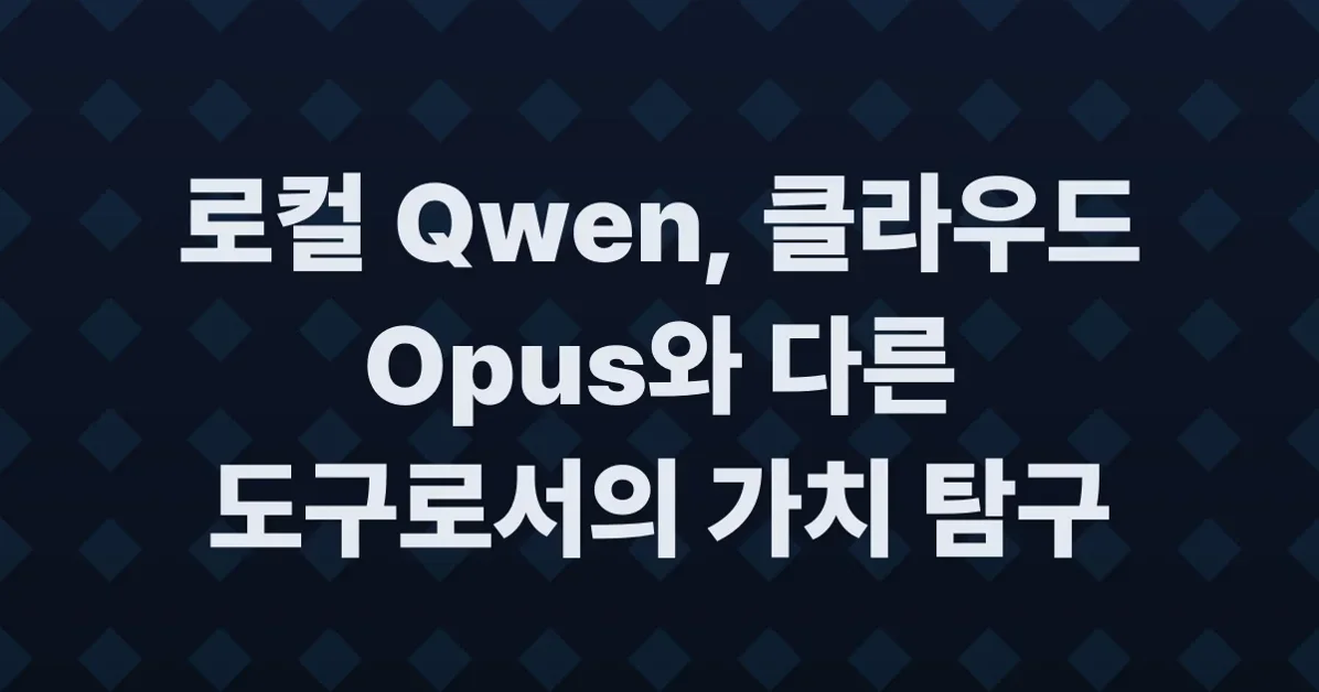 Local Qwen isn't a worse Opus, it's a different tool
